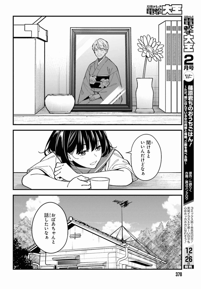 Osananajimi no Koukousei no Aida ni Nikutai Kankei wa Seiritsu suru ka. - Chapter 2.2 - Page 10